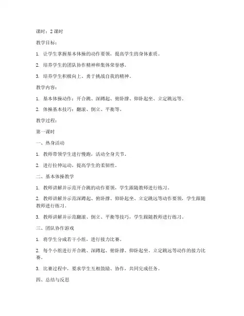基本体操教案大学课程