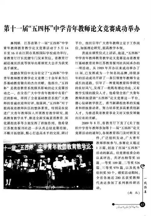 第十一届“五四杯”中学青年教师论文竞赛成功举办