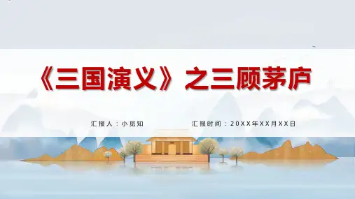 中国四大名著《三国演义》主题模板PPT课件1-01