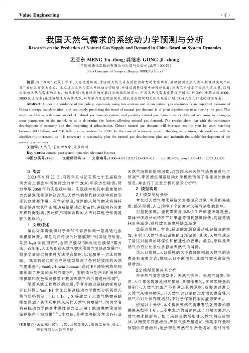 我国天然气需求的系统动力学预测与分析
