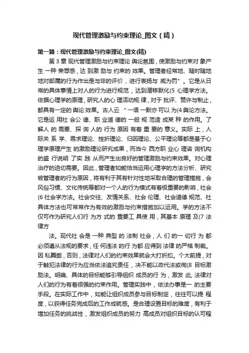 现代管理激励与约束理论_图文(精)