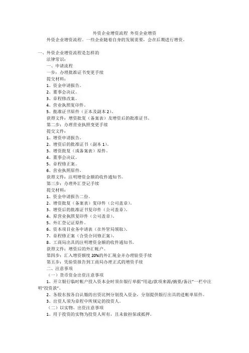 外资企业增资流程 外资企业增资
