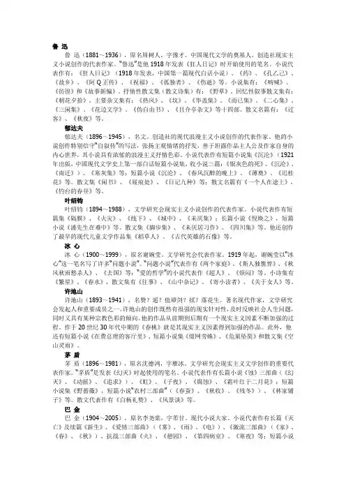 现当代文学史名词解释2(作家作品人物)
