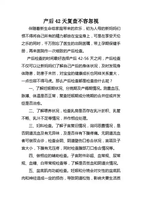 产后42天复查不容忽视