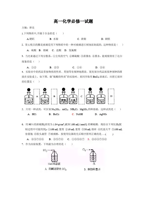 高一化学必修一试题