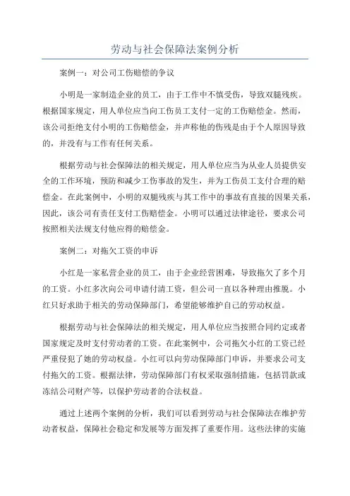劳动与社会保障法案例分析