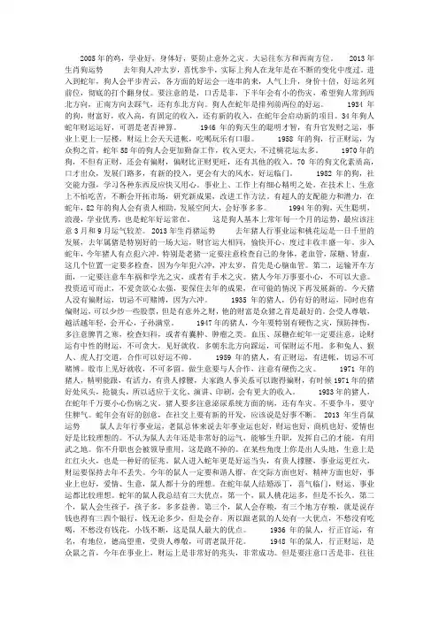 12生肖蛇年(2013年)运程