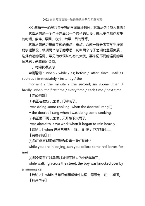 2022届高考英语第一轮语法状语从句专题教案