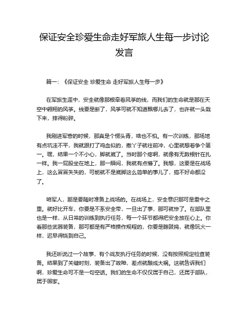 保证安全珍爱生命走好军旅人生每一步讨论发言