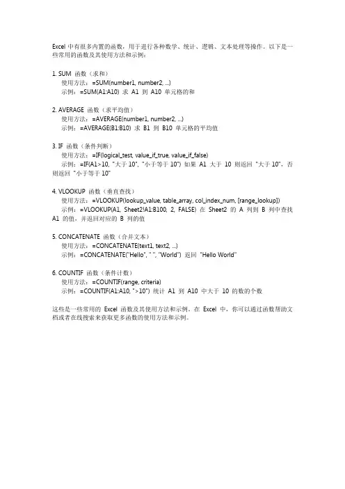 excel中函数的使用方法及实例