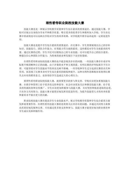 理性看待职业院校技能大赛