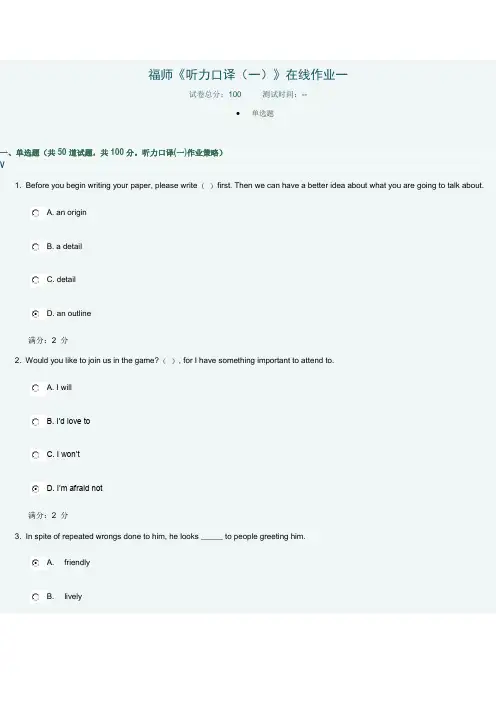 14年秋 福师听力口译(一)在线作业一