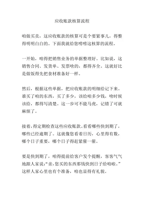 应收账款核算流程