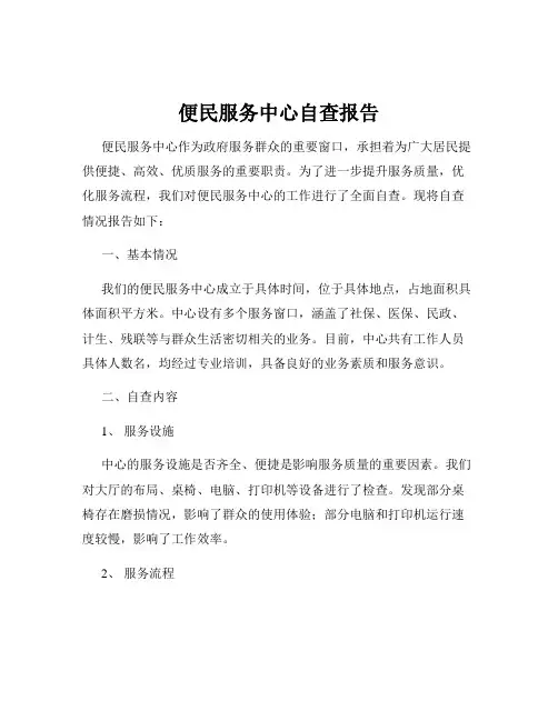 便民服务中心自查报告
