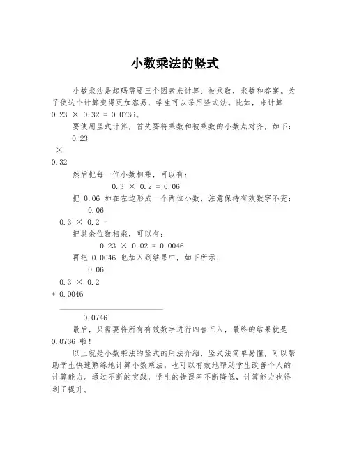 小数乘法的竖式