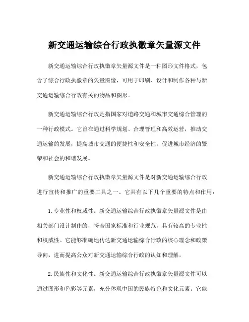 新交通运输综合行政执徽章矢量源文件
