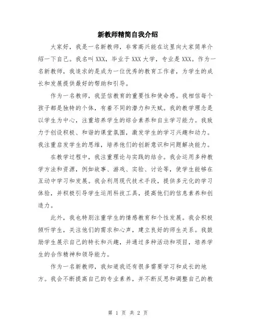 新教师精简自我介绍