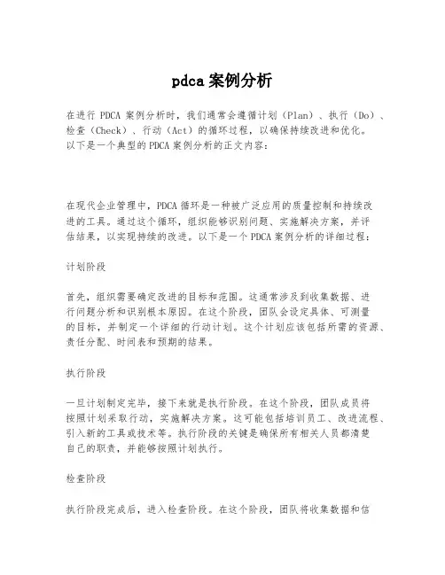 pdca案例分析