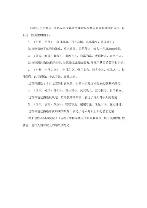 诗经中的秋天