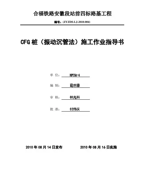 修改CFG桩(振动沉管法).