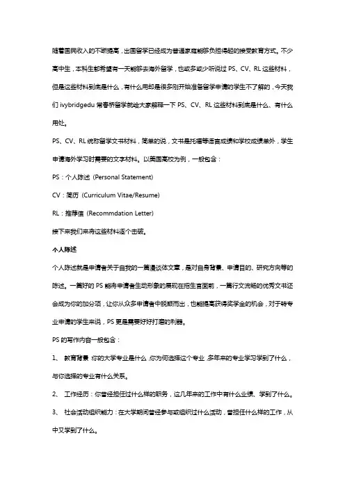留学文书中的PS、CV、RL到底是什么？