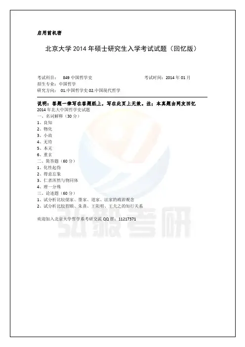 北大中国哲学史试题