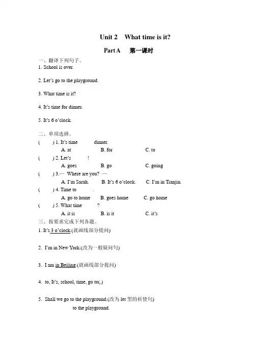 人教PEP英语四年级下册第二单元Unit 2 Part A 和Part B配套练习题(附答案)