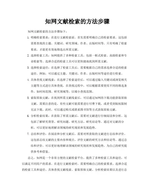 知网文献检索的方法步骤