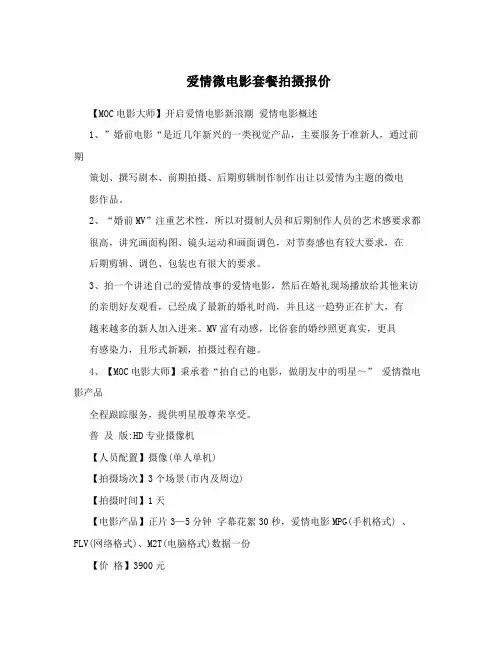 爱情微电影套餐拍摄报价