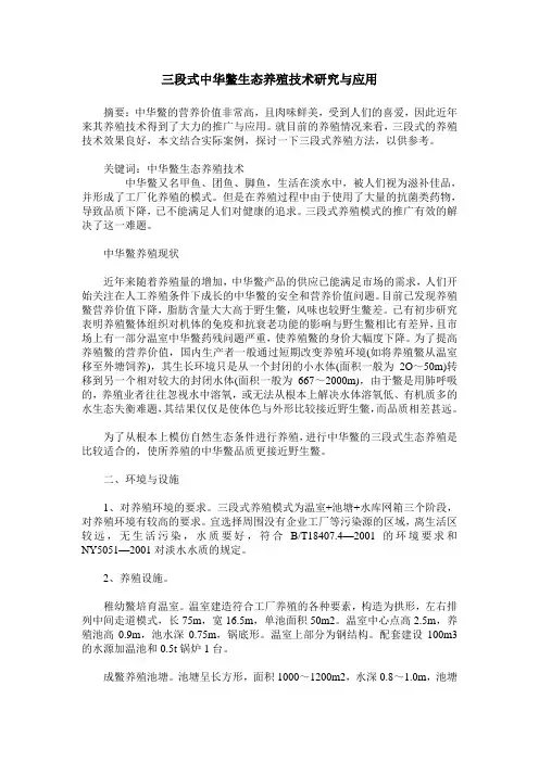 三段式中华鳖生态养殖技术研究与应用