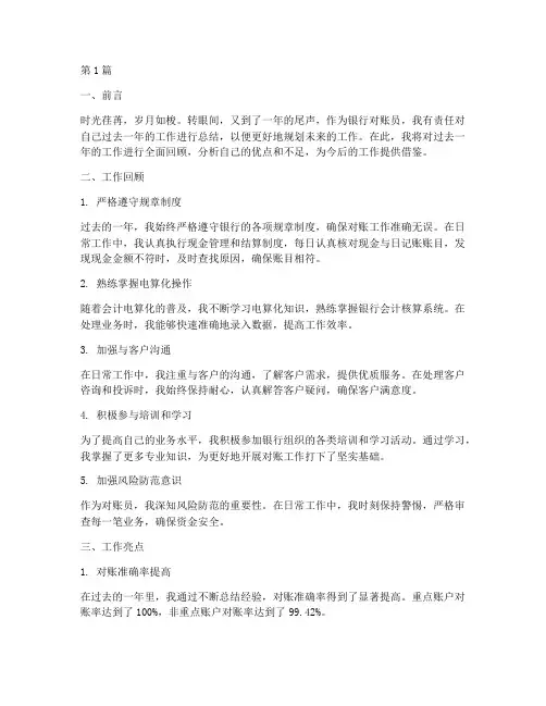 银行对账员年度总结(3篇)