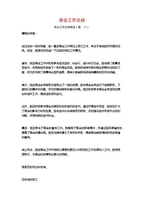 商会工作总结2篇
