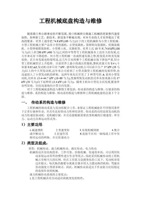 工程机械底盘构造
