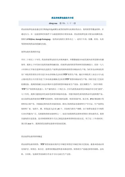 药品的泡罩包装技术介绍