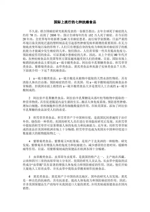 国际上流行的七种抗癌食品