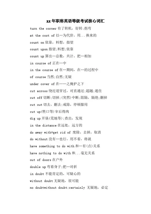 职称英语等级考试核心词汇