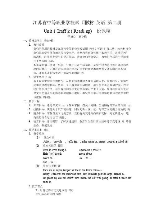 江苏省中等职业学校试用教材英语第二册