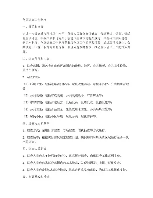 创卫巡查工作制度