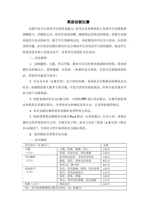 英语话剧比赛方案