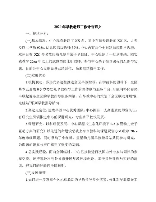 2020年早教老师工作计划范文
