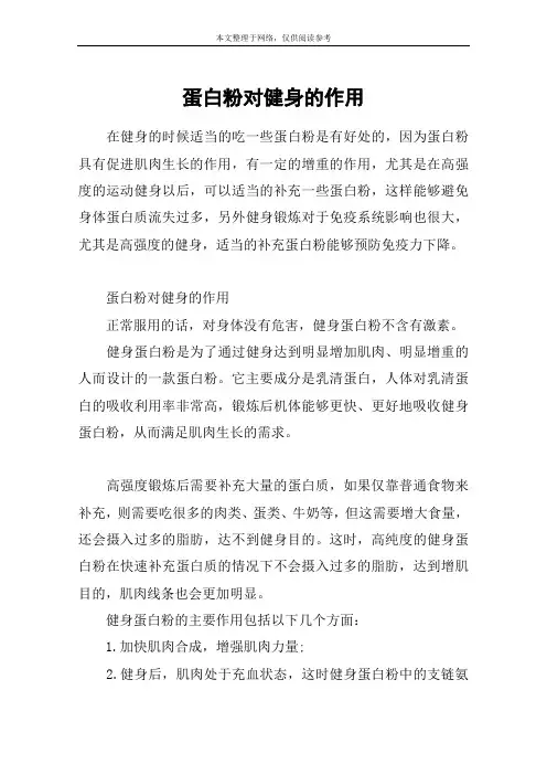 蛋白粉对健身的作用