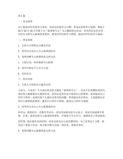 做事要专心主题班会记录(3篇)