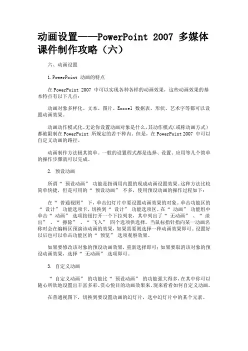 PowerPoint 2007多媒体课件制作攻略(六)