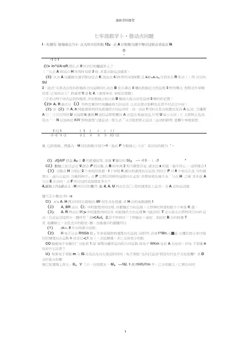 初一数学动点问题集锦精编版