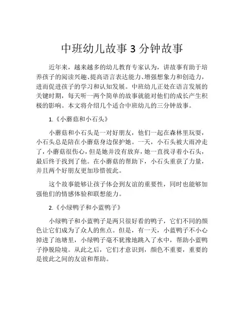 中班幼儿故事3分钟故事