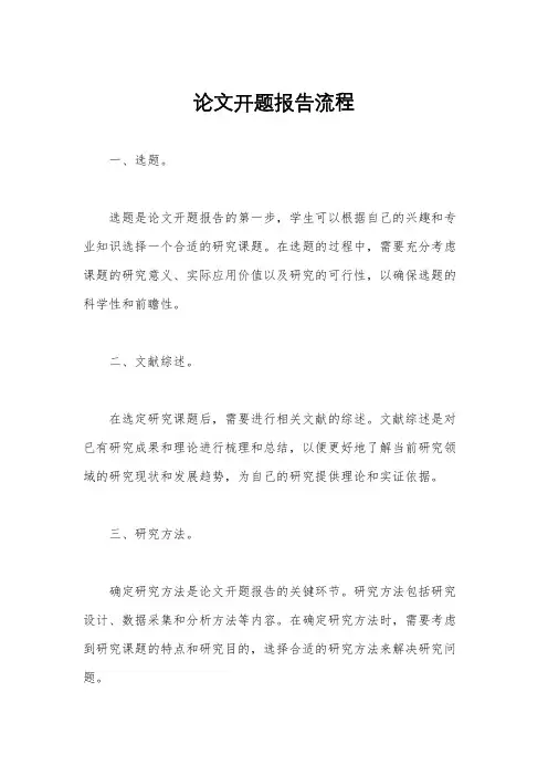 论文开题报告流程