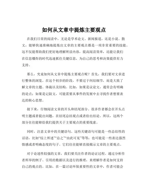如何从文章中提炼主要观点
