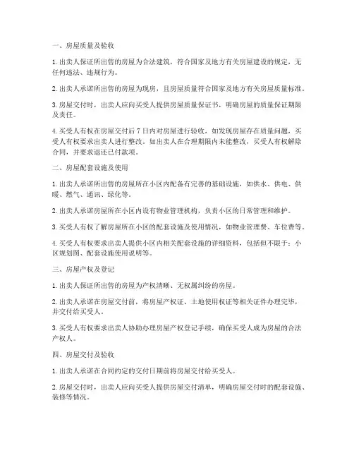 购房合同应增加的条款