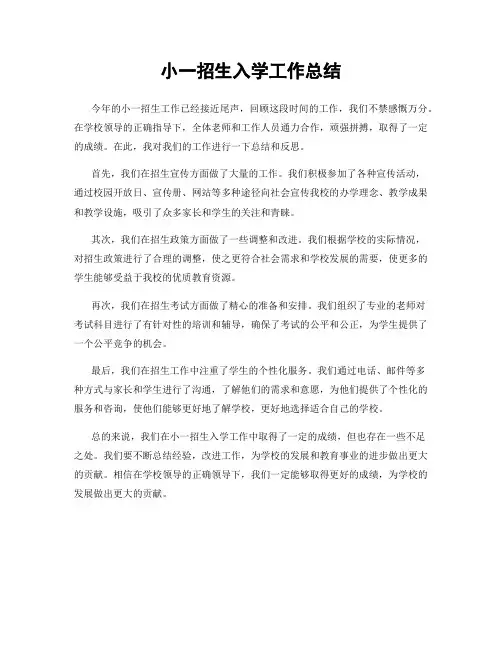 小一招生入学工作总结