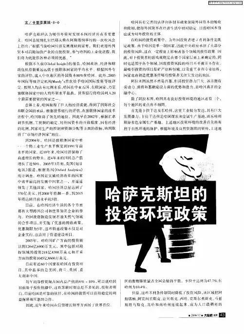 哈萨克斯坦的投资环境政策